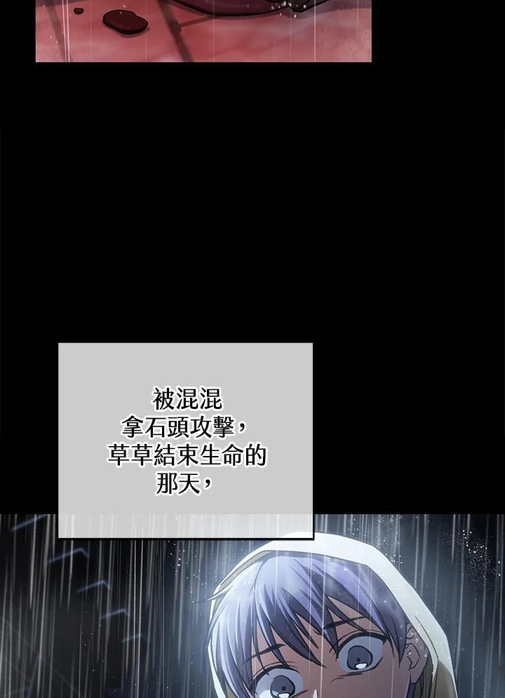 《感应者——记忆的碎片》第50话 第6页