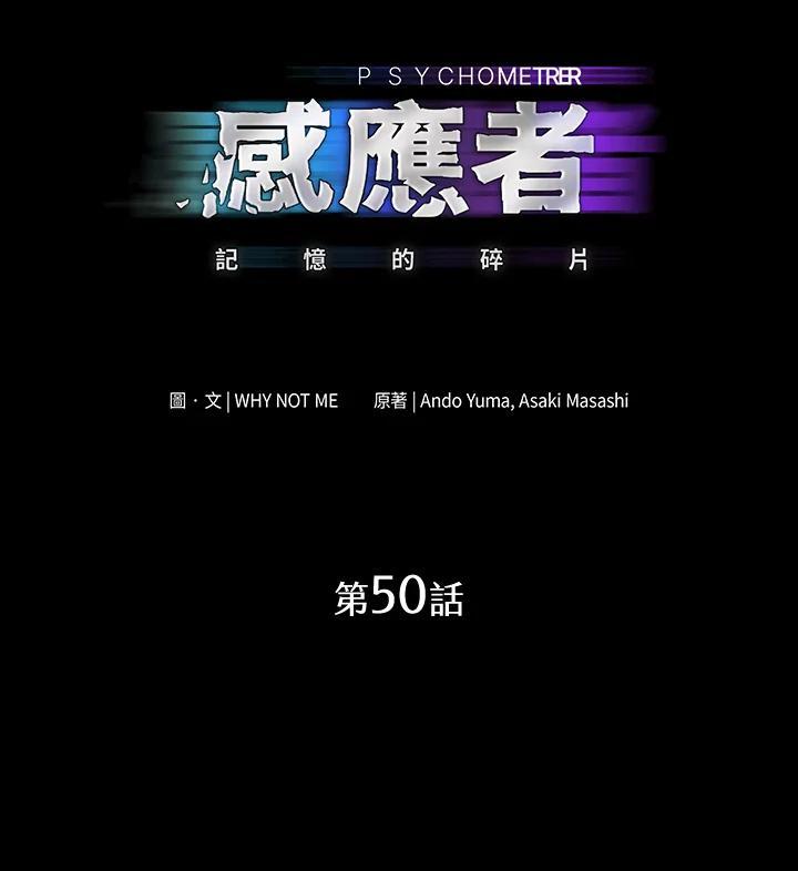 《感应者——记忆的碎片》第50话 第2页