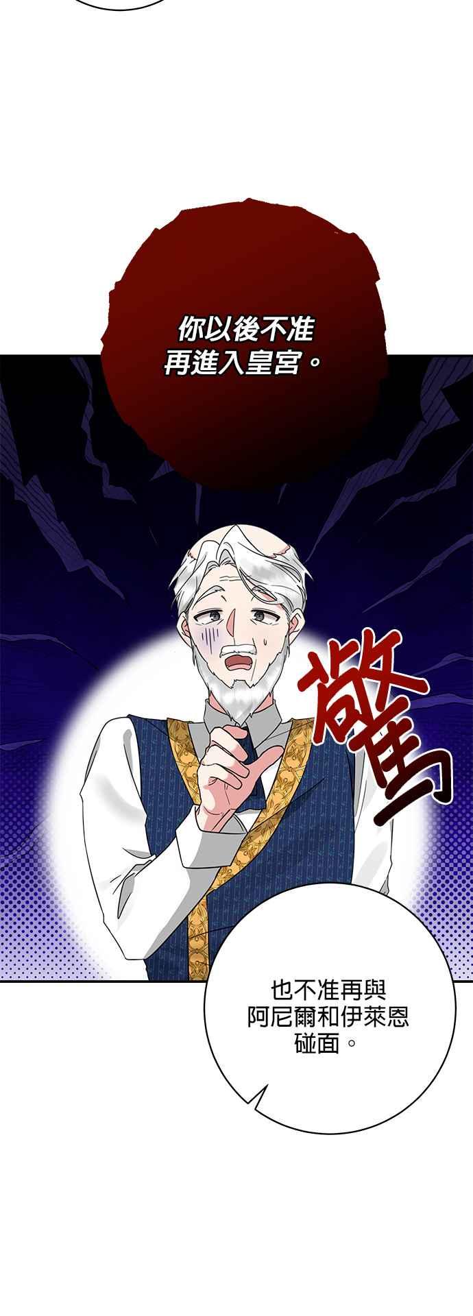 《小小人质太可爱》第51话 第32页