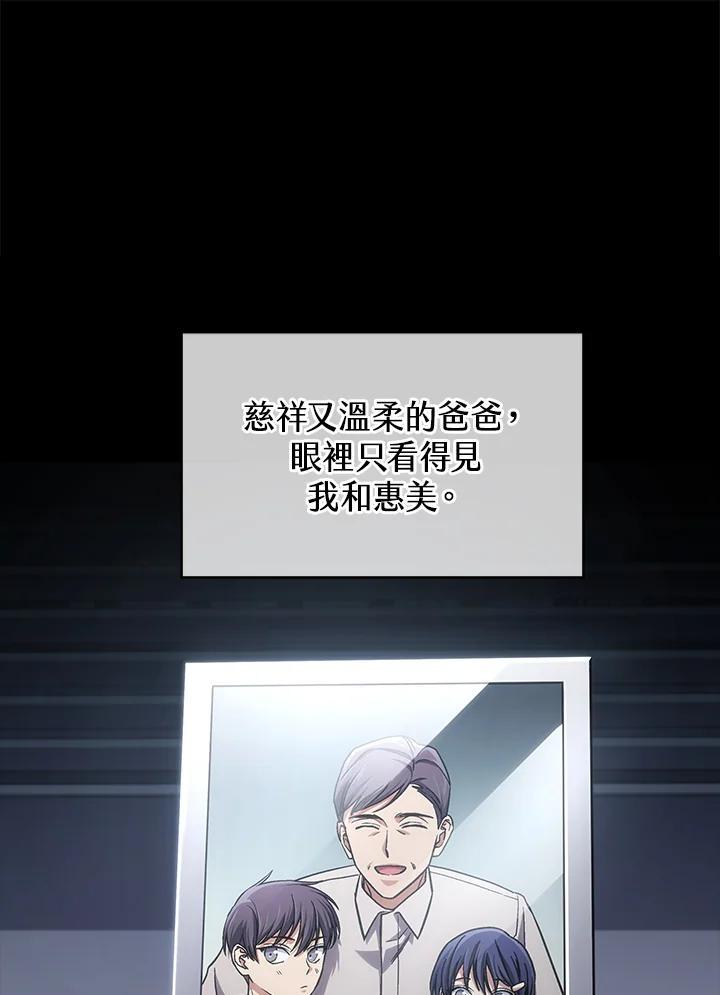 《感应者——记忆的碎片》第50话 第3页