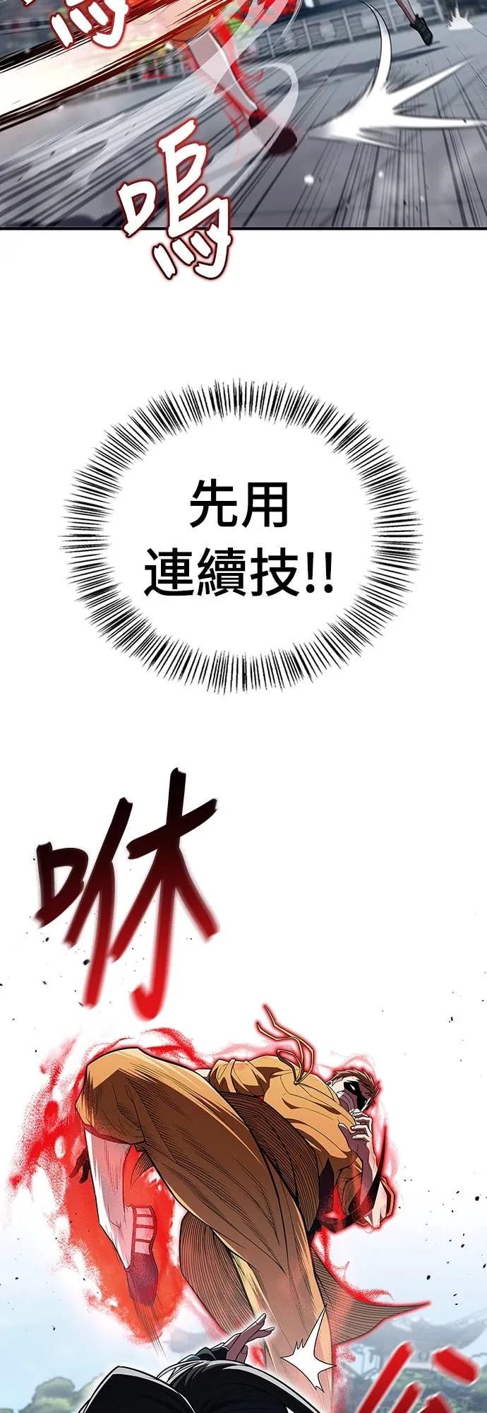 《少林天才健身课》第52话 猛撞!!! 第11页