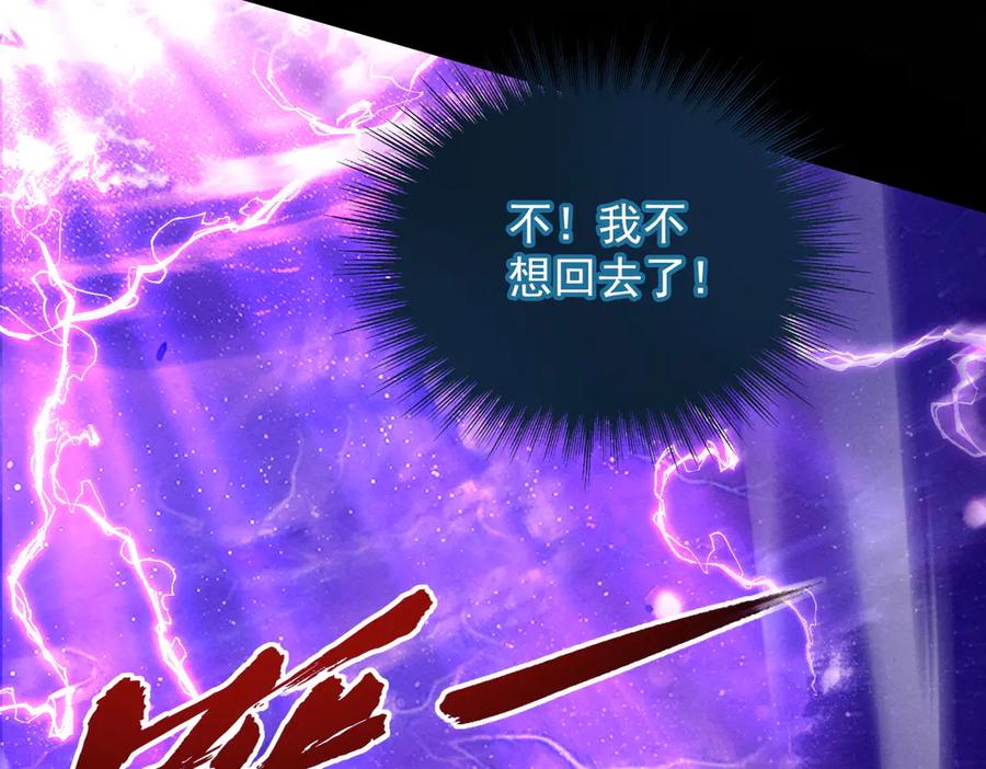 遇强则强，我的修为无上限 - 第51话 新仇旧恨 - 第27张图