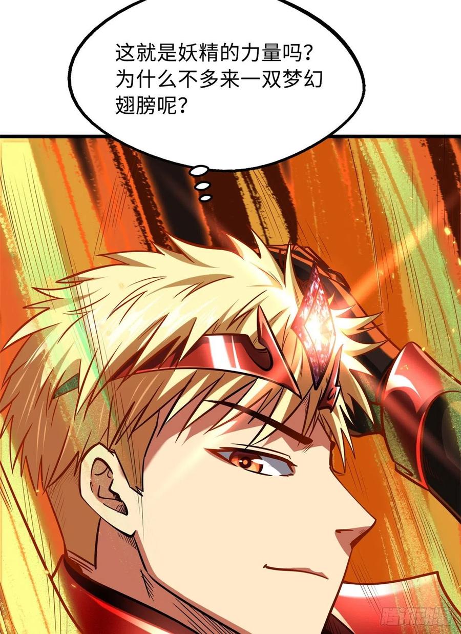 《超级神基因》51 新兽魂！妖精女皇 第24页