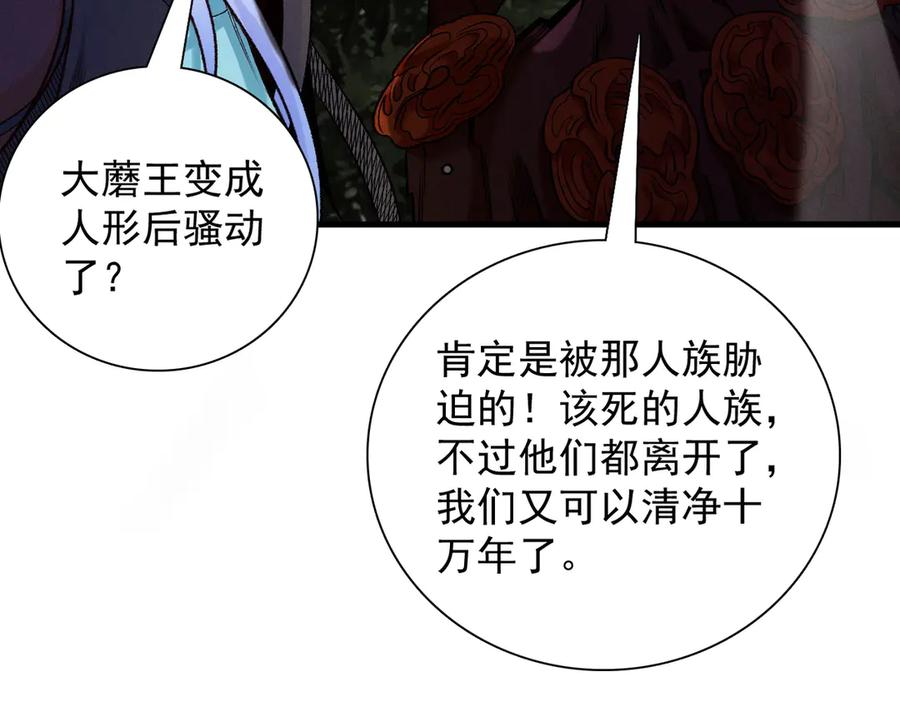 遇强则强，我的修为无上限 - 第51话 新仇旧恨 - 第40张图
