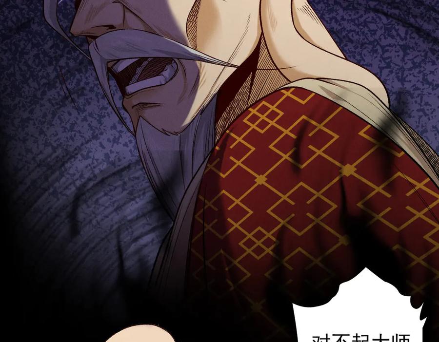 遇强则强，我的修为无上限 - 第51话 新仇旧恨 - 第54张图