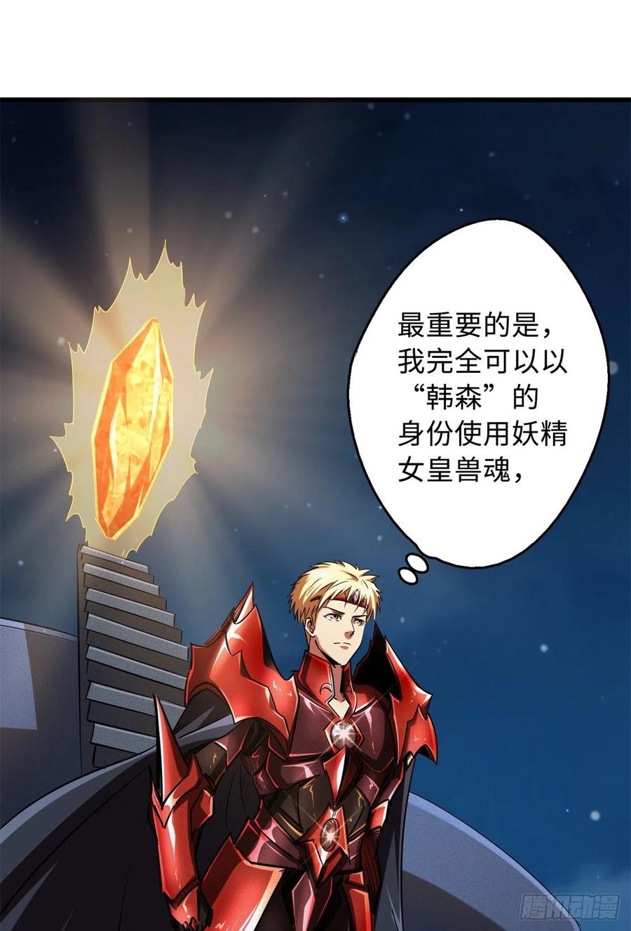 《超级神基因》51 新兽魂！妖精女皇 第26页