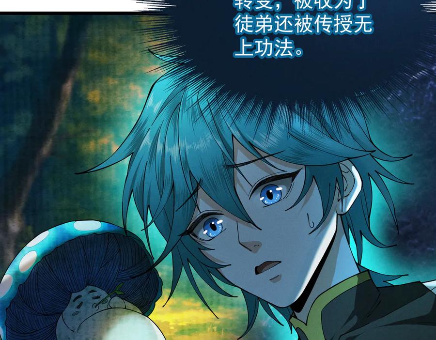 遇强则强，我的修为无上限 - 第51话 新仇旧恨 - 第14张图