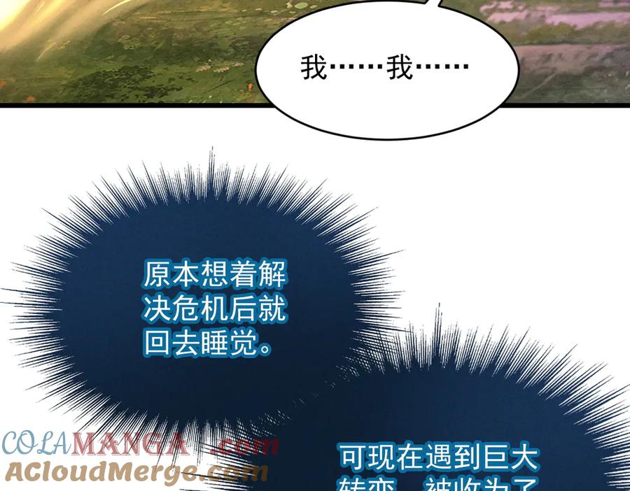 遇强则强，我的修为无上限 - 第51话 新仇旧恨 - 第13张图