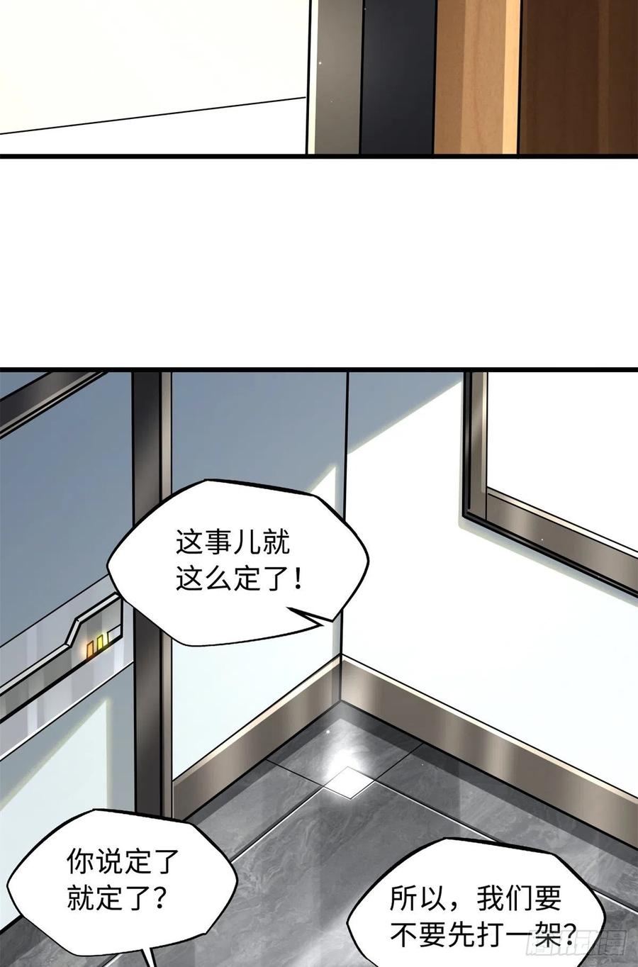 《超级神基因》51 新兽魂！妖精女皇 第29页