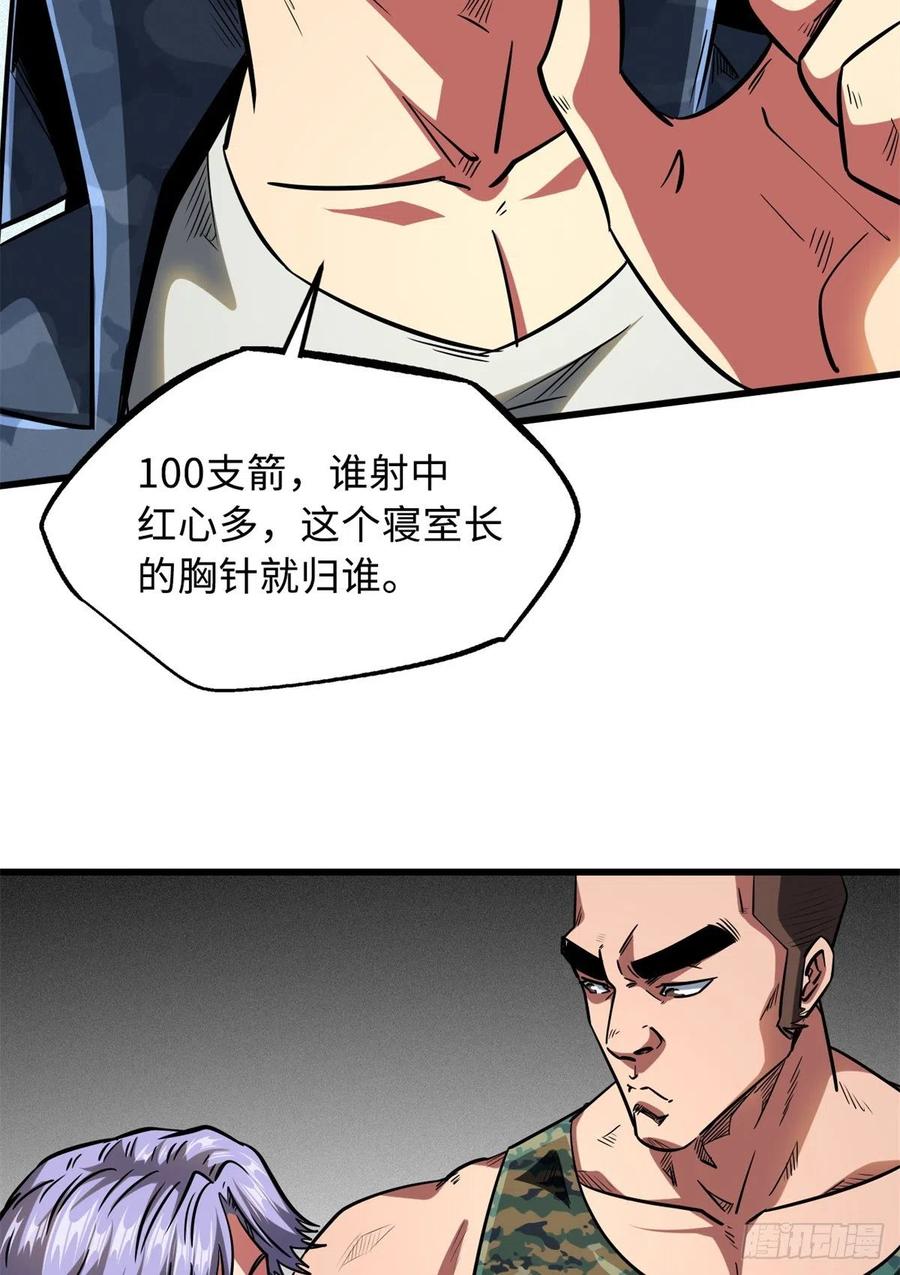 《超级神基因》51 新兽魂！妖精女皇 第44页