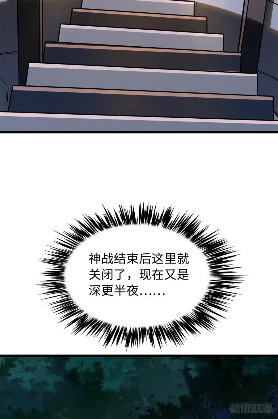 《超级神基因》51 新兽魂！妖精女皇 第3页