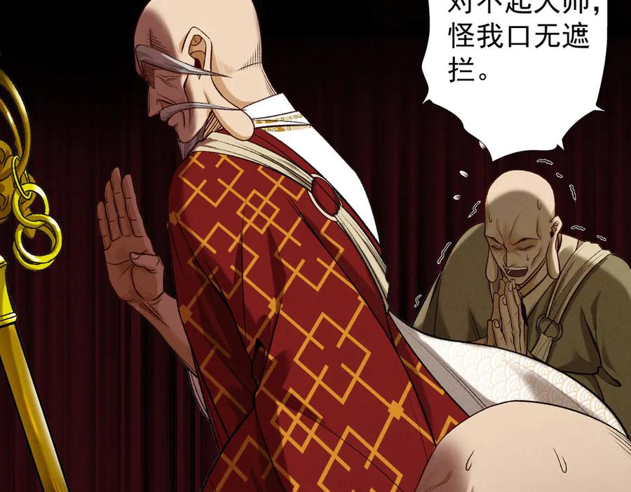 遇强则强，我的修为无上限 - 第51话 新仇旧恨 - 第55张图