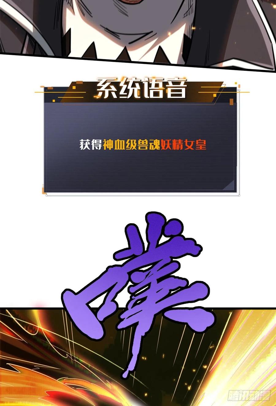 《超级神基因》51 新兽魂！妖精女皇 第14页