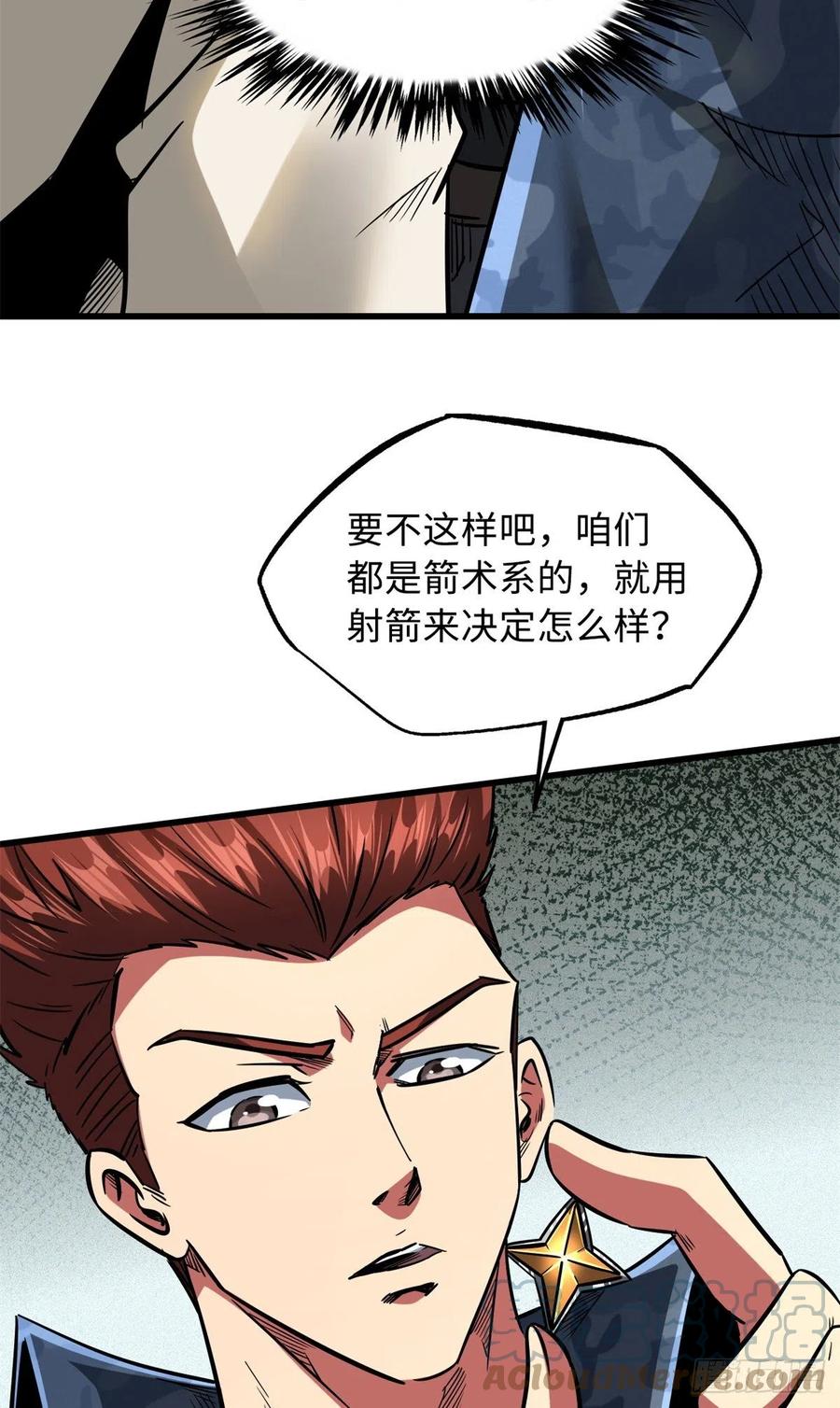《超级神基因》51 新兽魂！妖精女皇 第43页