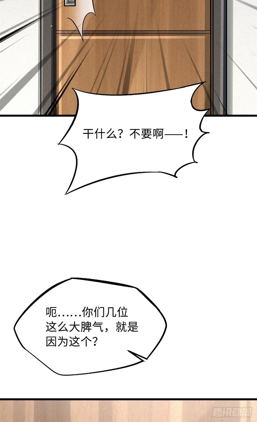 《超级神基因》51 新兽魂！妖精女皇 第36页