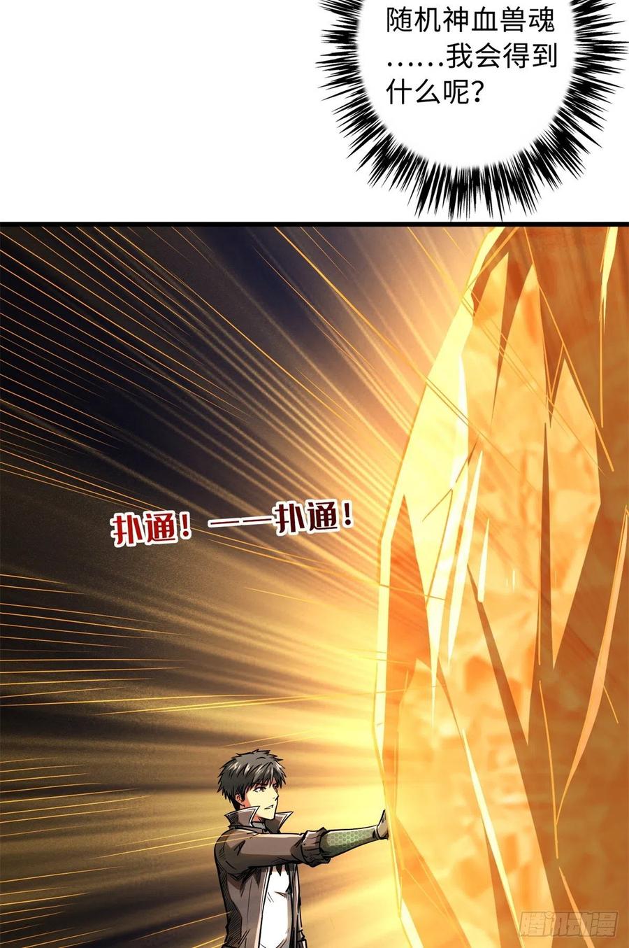 《超级神基因》51 新兽魂！妖精女皇 第8页