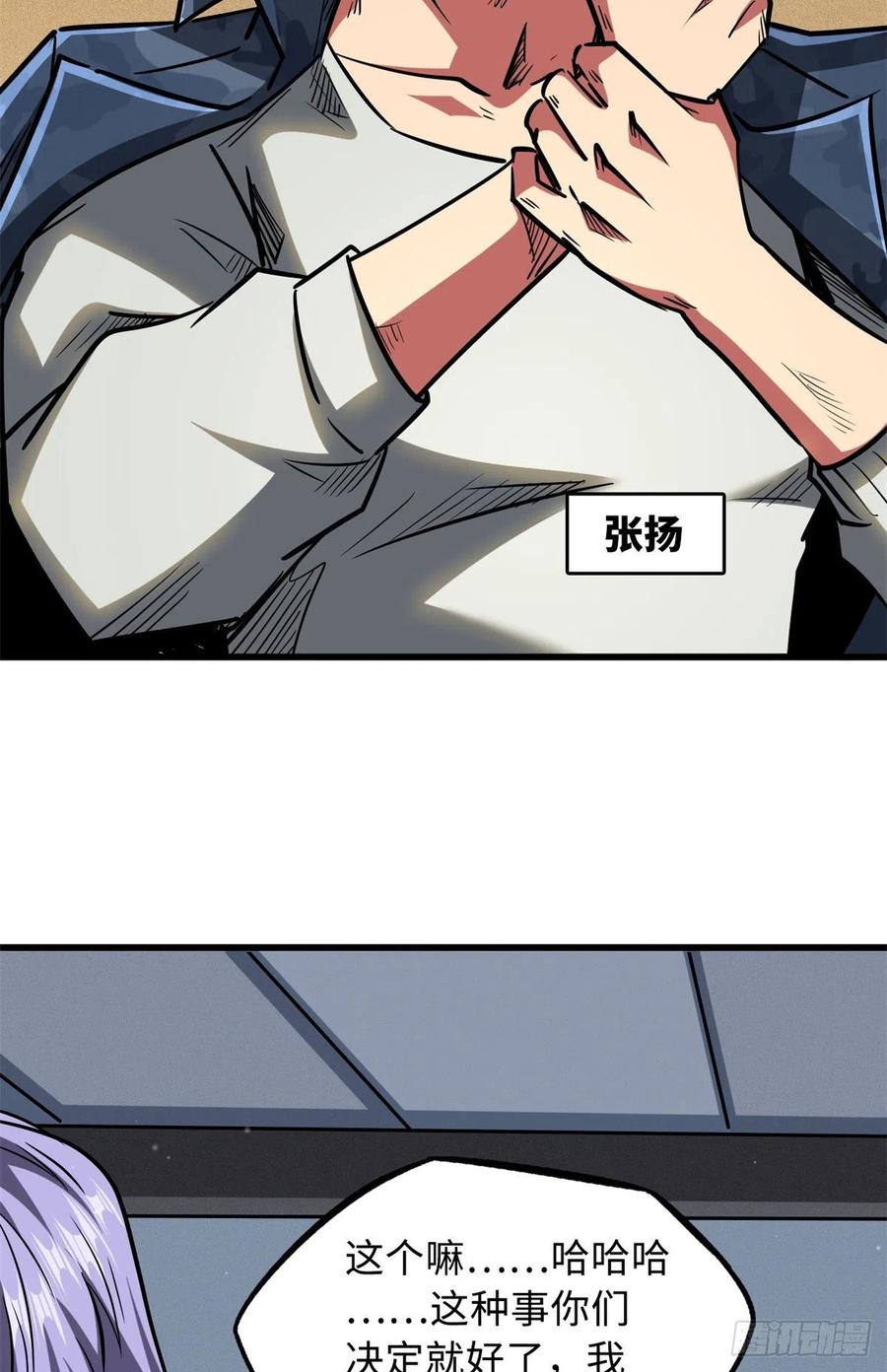 《超级神基因》51 新兽魂！妖精女皇 第41页