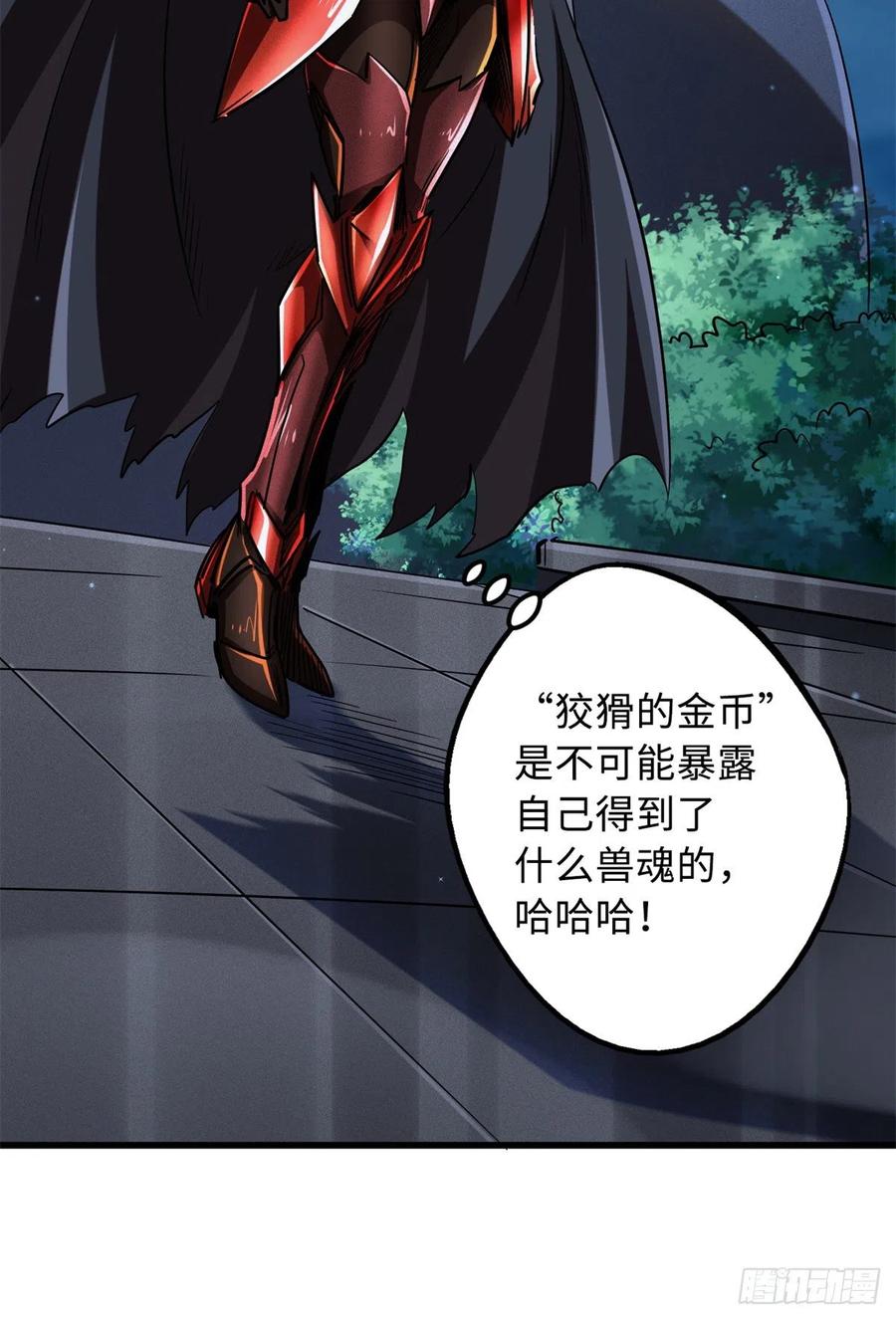 《超级神基因》51 新兽魂！妖精女皇 第27页