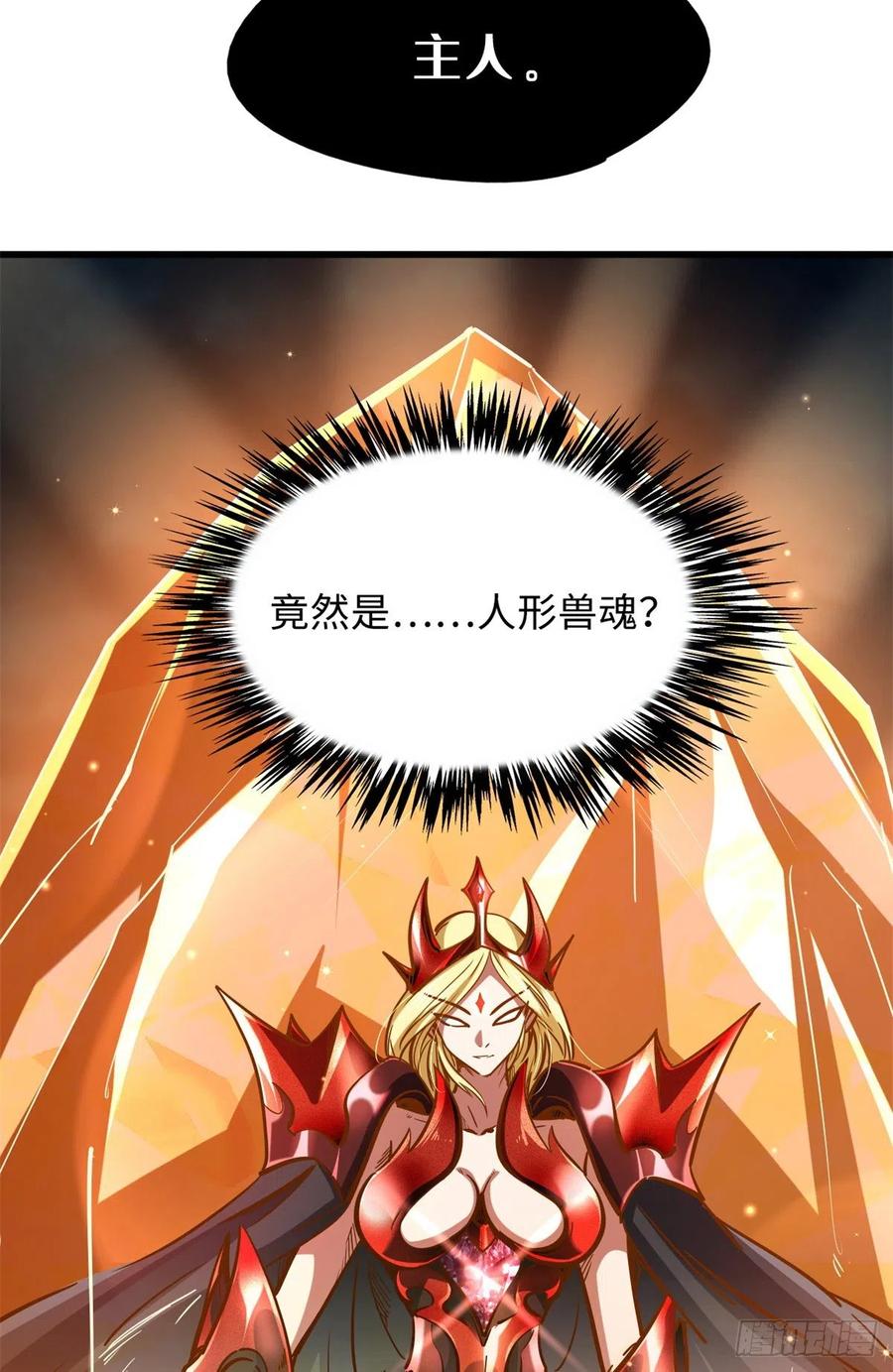 《超级神基因》51 新兽魂！妖精女皇 第11页
