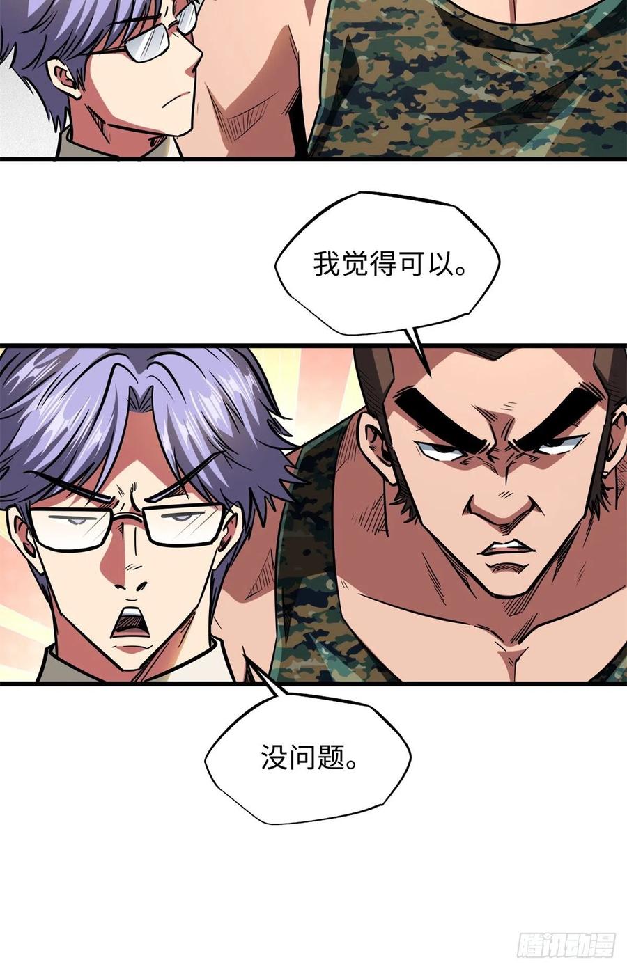 《超级神基因》51 新兽魂！妖精女皇 第45页