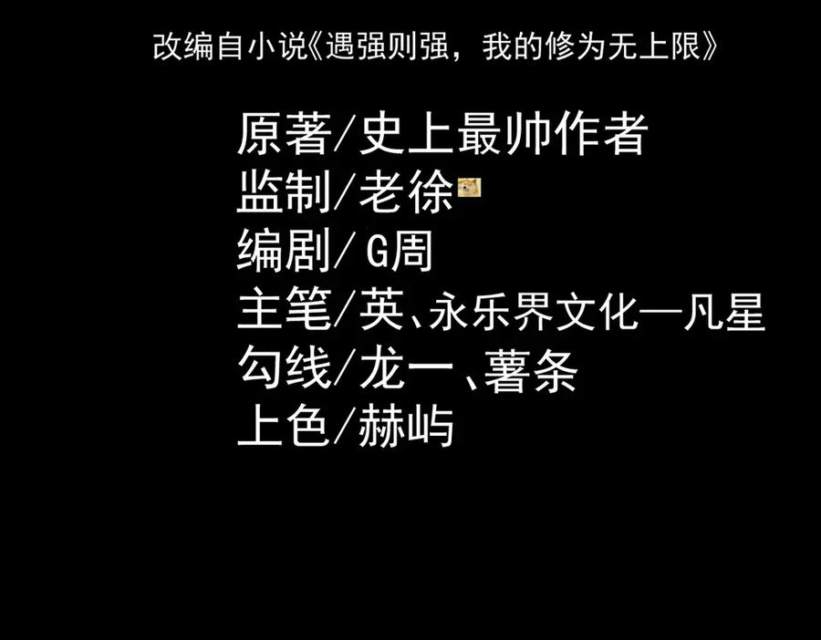 遇强则强，我的修为无上限 - 第51话 新仇旧恨 - 第4张图