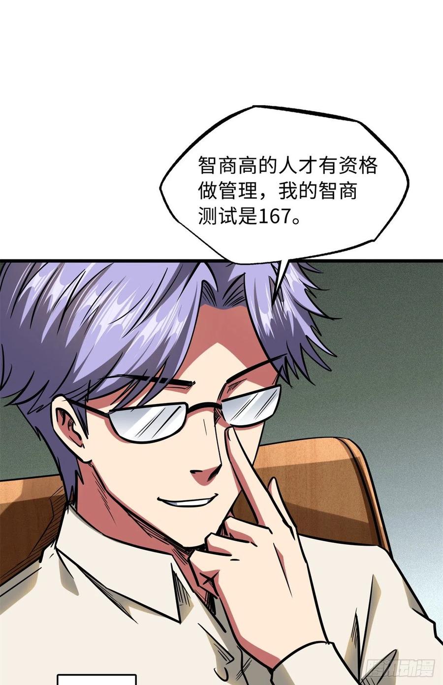 《超级神基因》51 新兽魂！妖精女皇 第39页