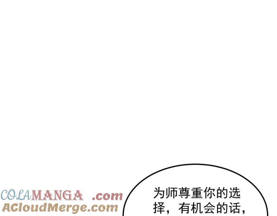 遇强则强，我的修为无上限 - 第51话 新仇旧恨 - 第17张图