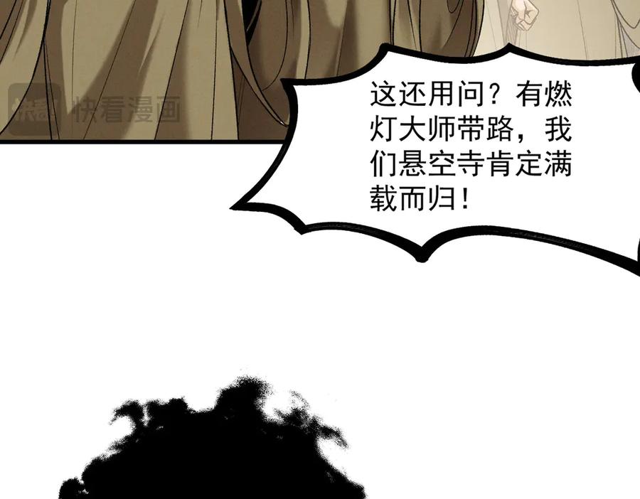 遇强则强，我的修为无上限 - 第51话 新仇旧恨 - 第52张图