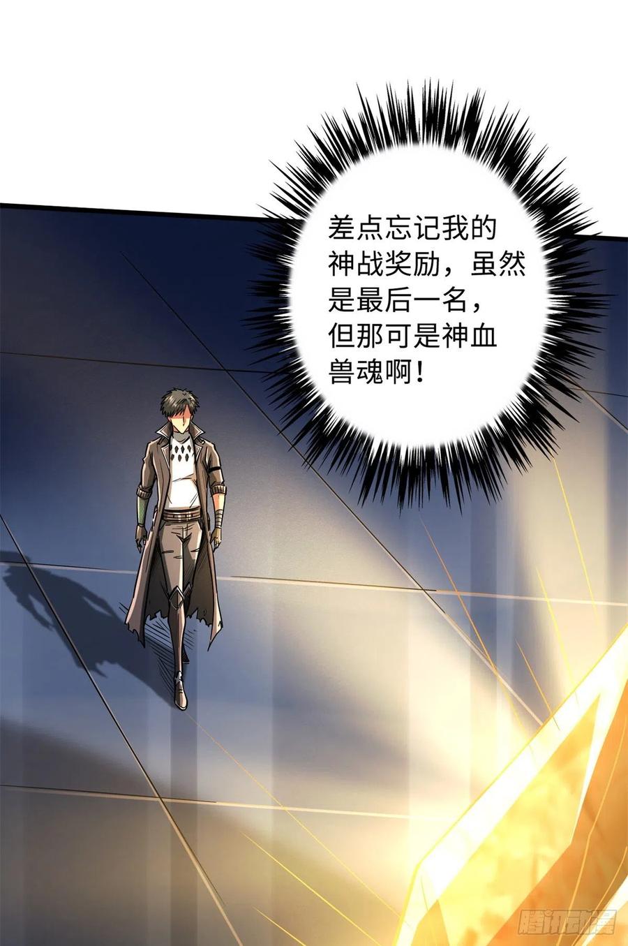 《超级神基因》51 新兽魂！妖精女皇 第5页