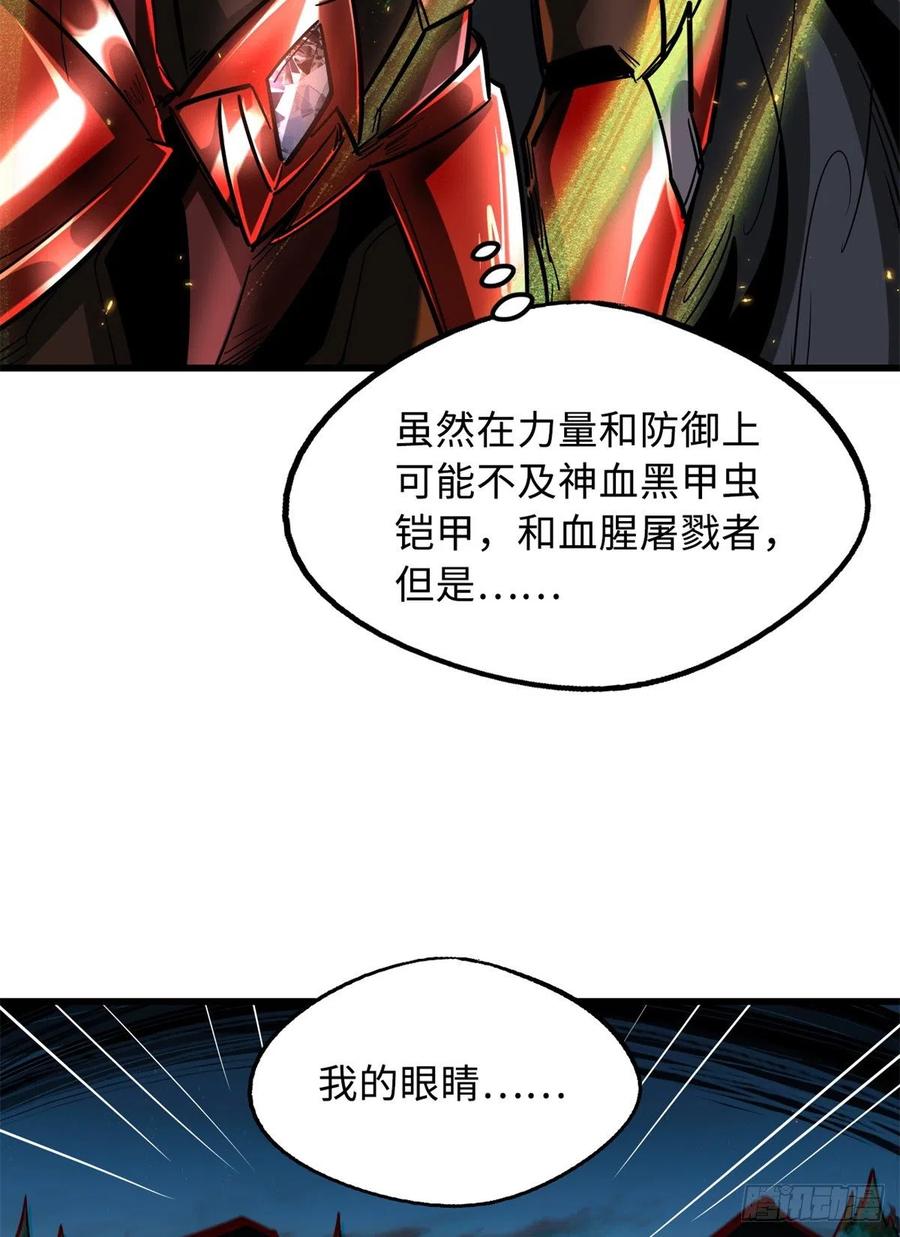 《超级神基因》51 新兽魂！妖精女皇 第20页
