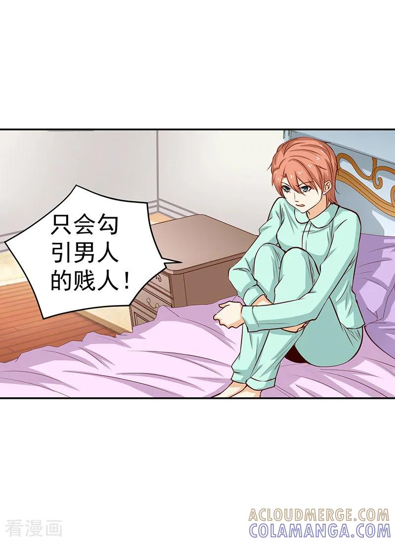 《总裁的追妻实录》第54话 第2页