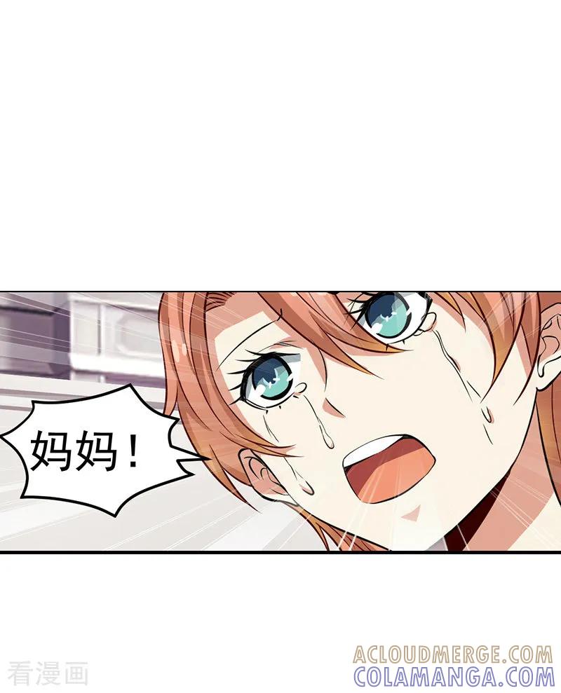 《总裁的追妻实录》第54话 第5页