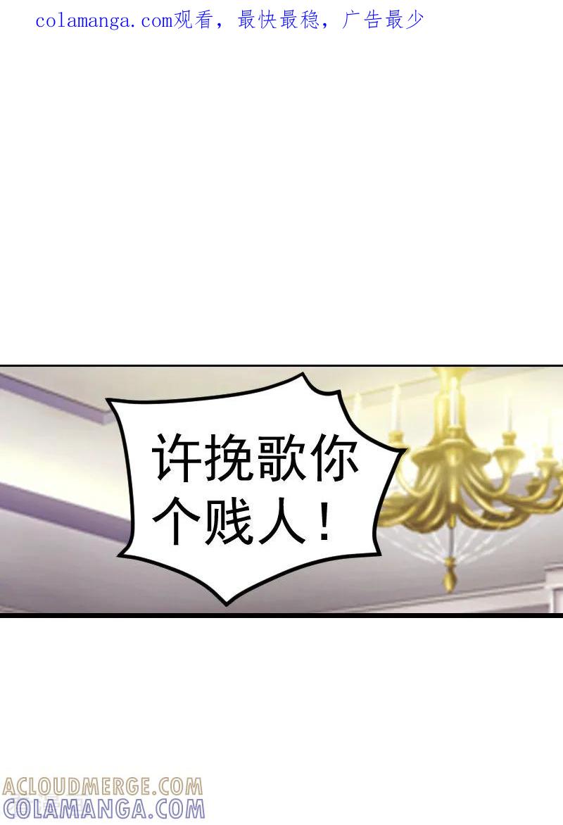 《总裁的追妻实录》第54话 第1页