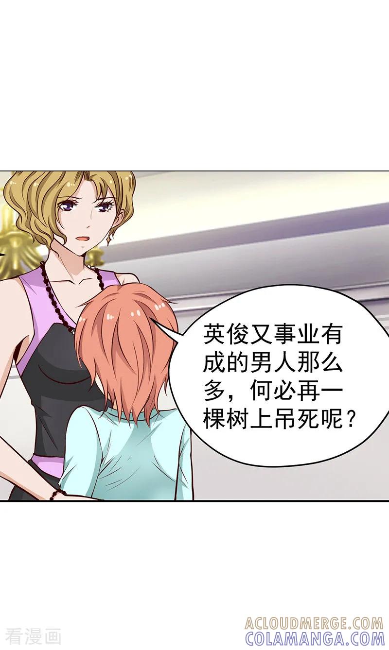 《总裁的追妻实录》第54话 第10页