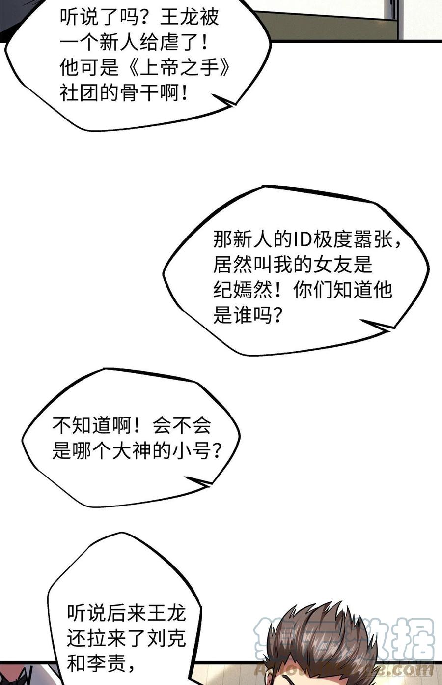《超级神基因》53 我的女友是纪嫣然 第27页