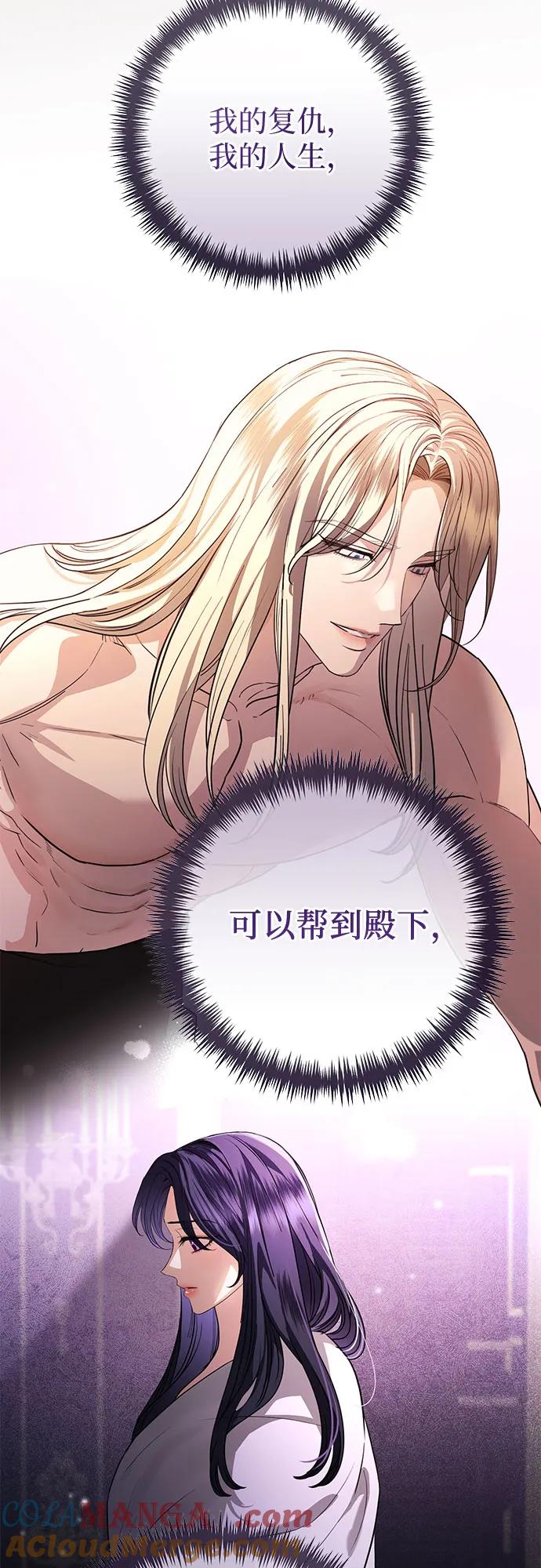 致我丈夫的情人 - 第54话 - 第37张图