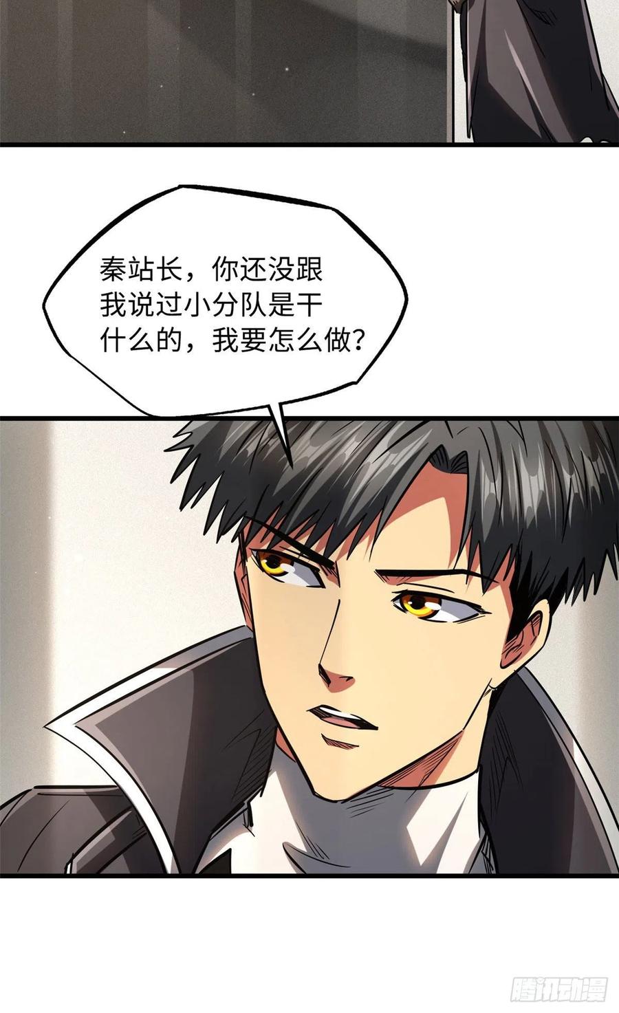 《超级神基因》53 我的女友是纪嫣然 第47页