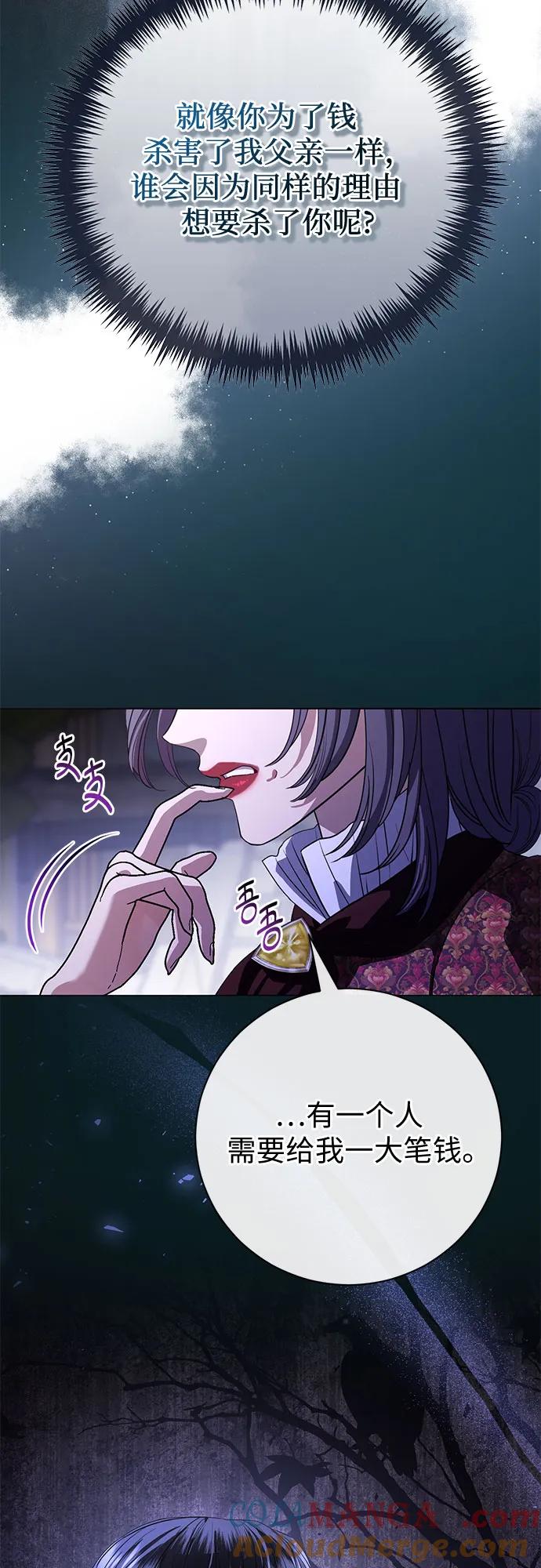 致我丈夫的情人 - 第54话 - 第52张图