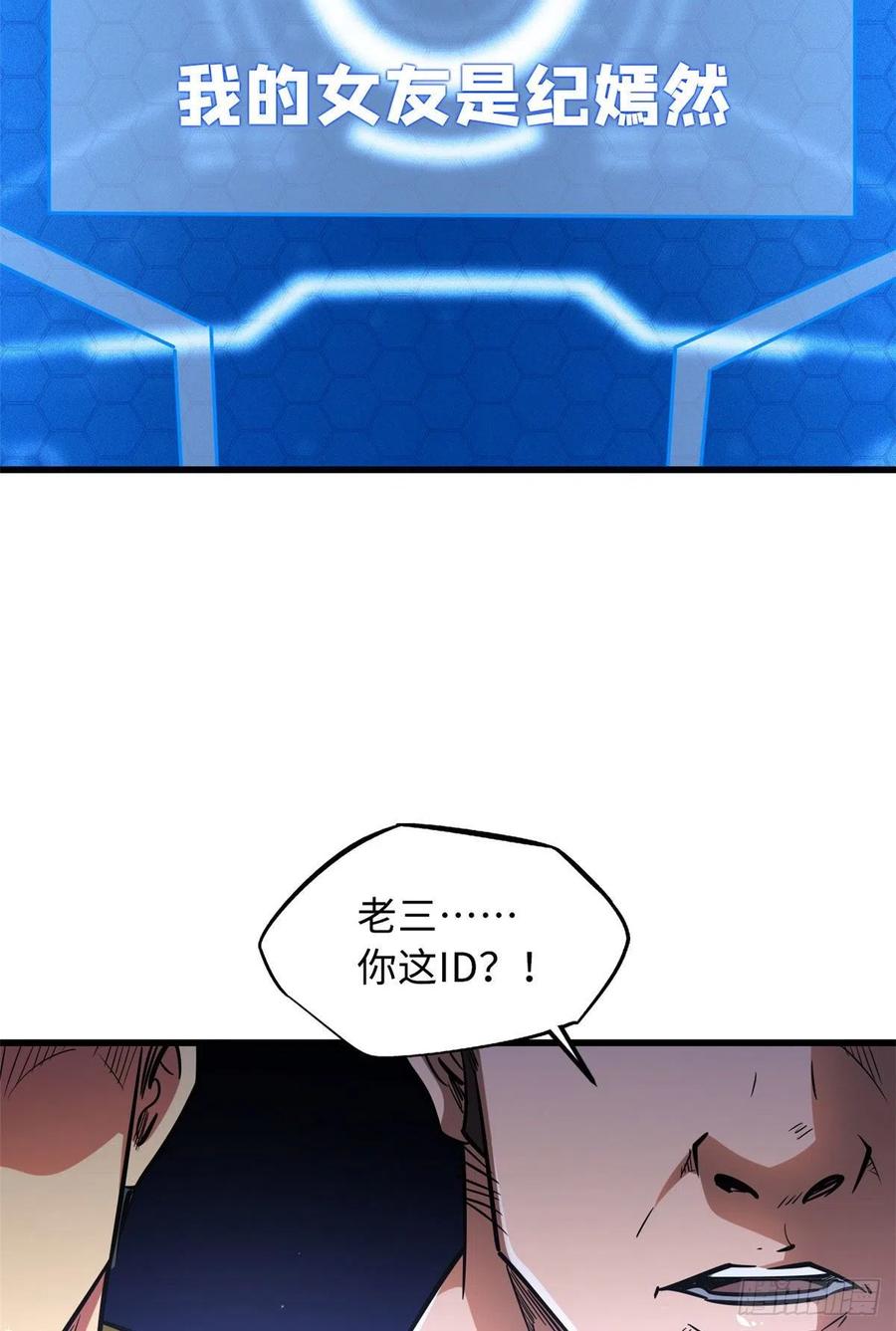 《超级神基因》53 我的女友是纪嫣然 第13页