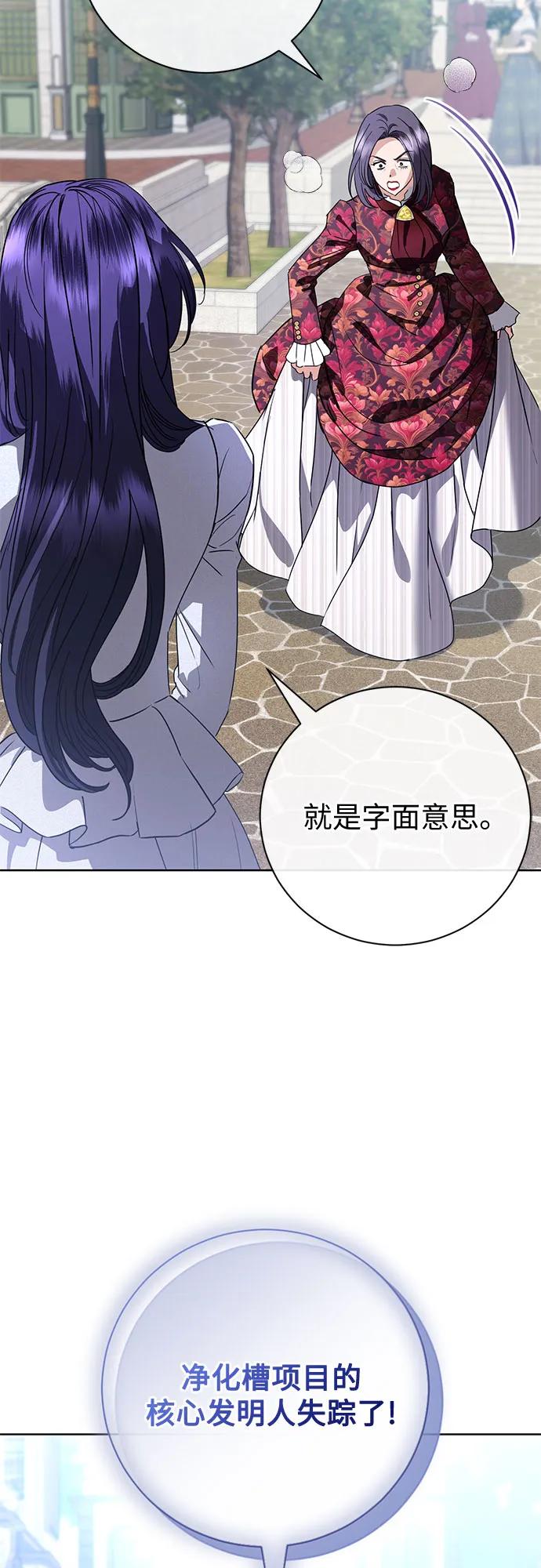 致我丈夫的情人 - 第54话 - 第41张图