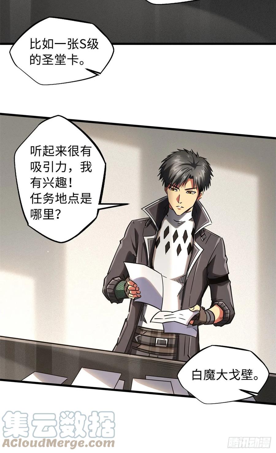 《超级神基因》53 我的女友是纪嫣然 第51页