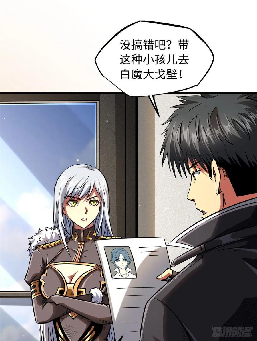 《超级神基因》53 我的女友是纪嫣然 第52页