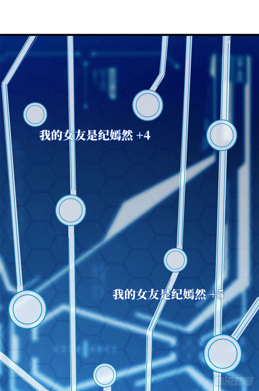 《超级神基因》53 我的女友是纪嫣然 第22页