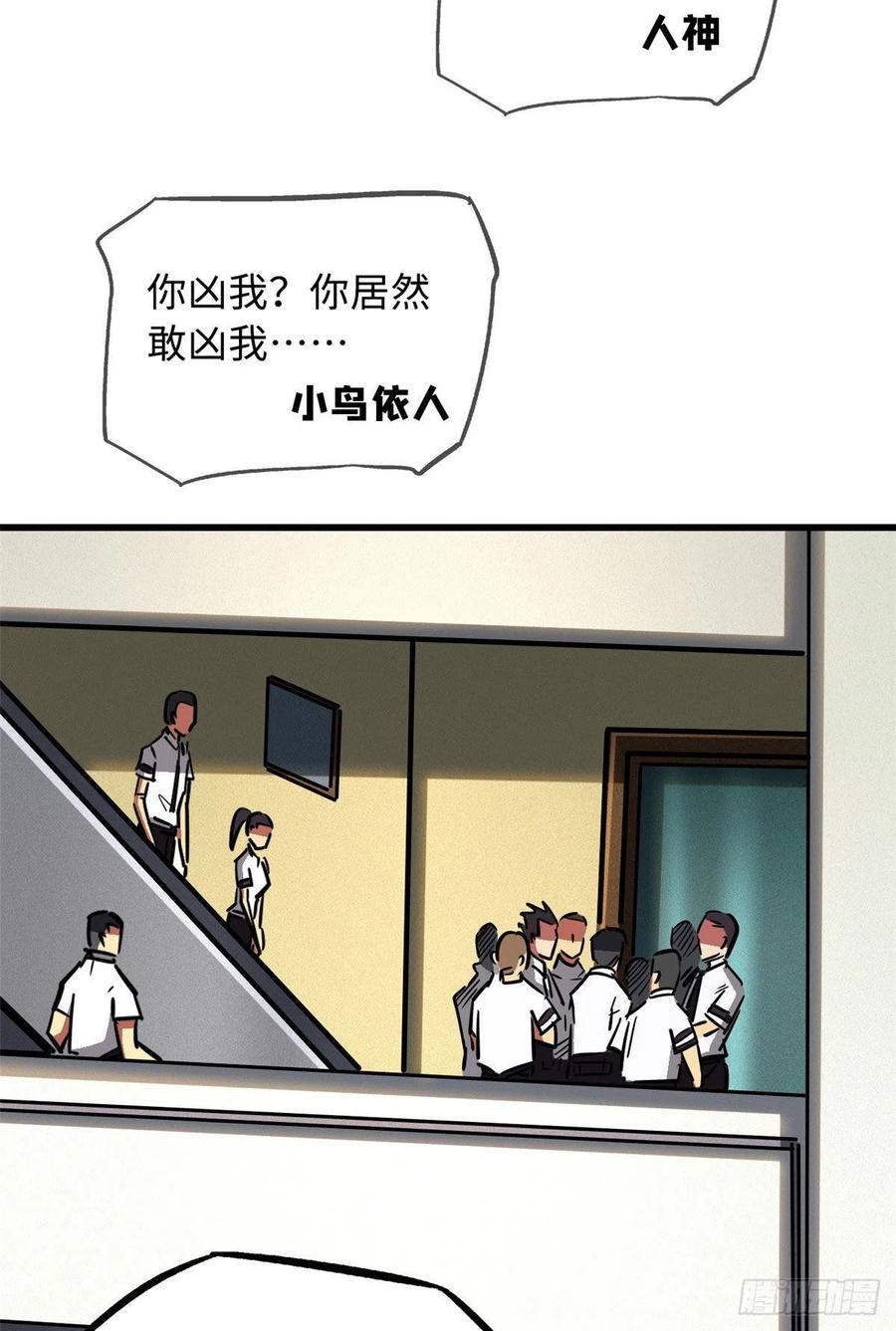 《超级神基因》53 我的女友是纪嫣然 第26页
