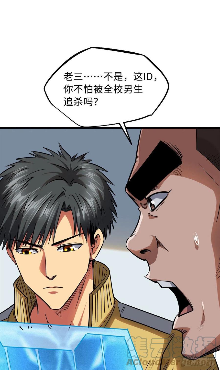 《超级神基因》53 我的女友是纪嫣然 第15页