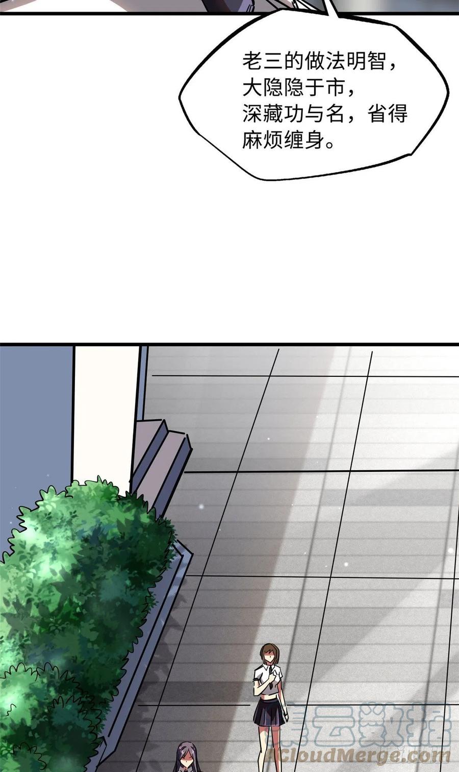 《超级神基因》53 我的女友是纪嫣然 第42页