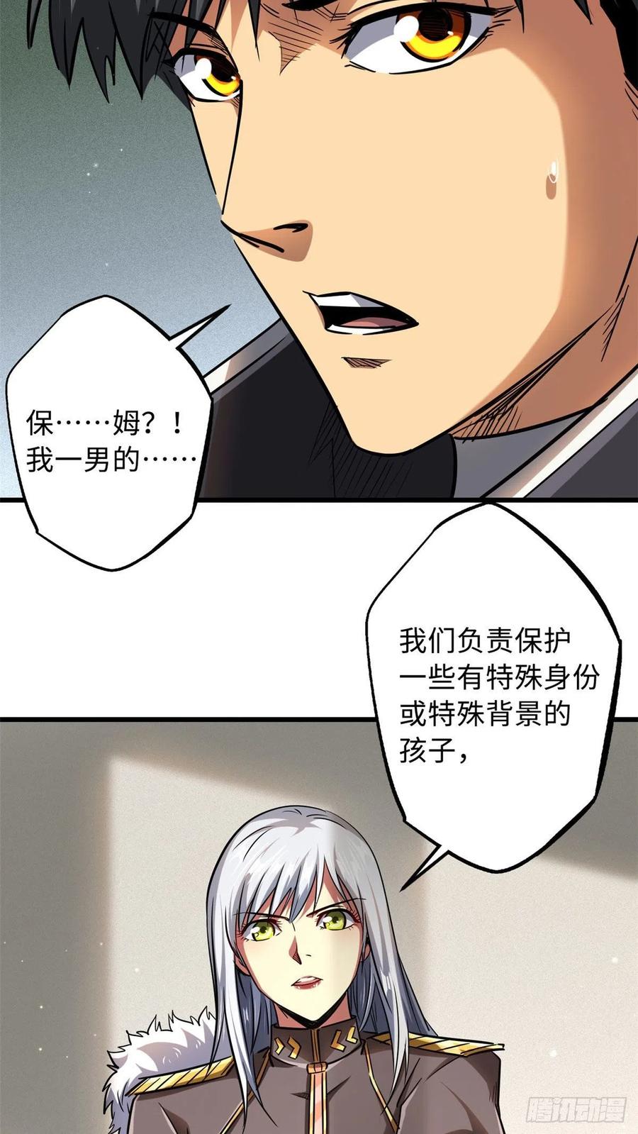 《超级神基因》53 我的女友是纪嫣然 第49页