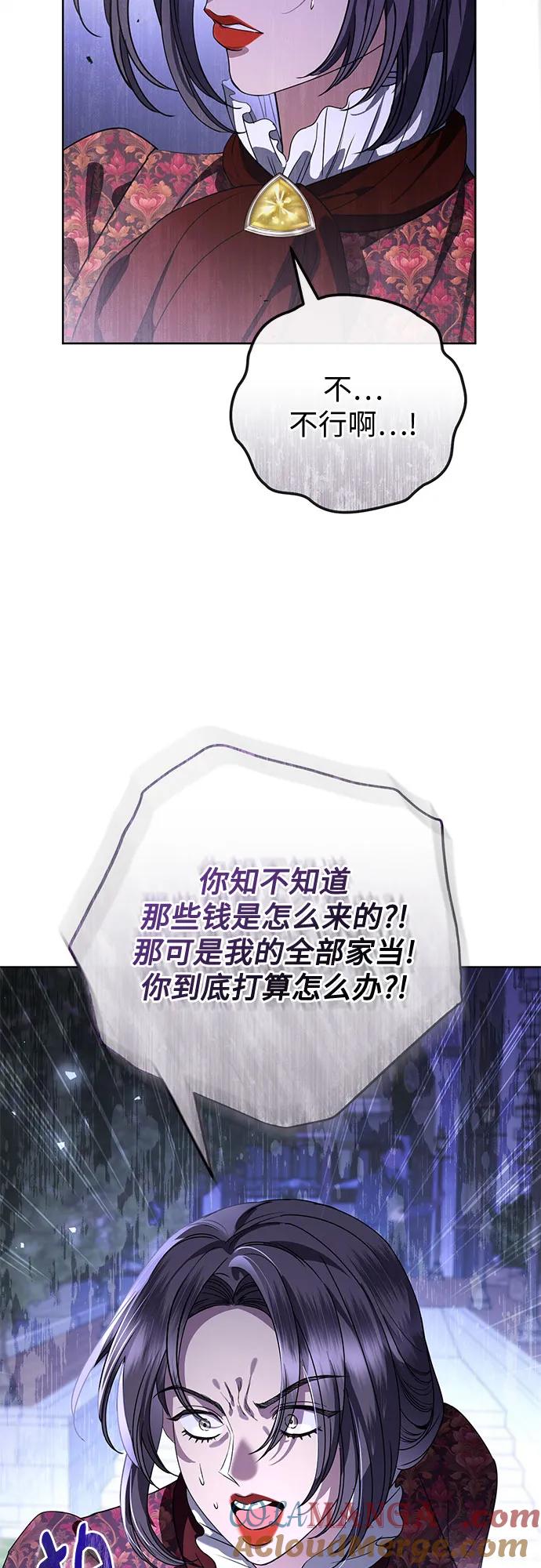 致我丈夫的情人 - 第54话 - 第43张图