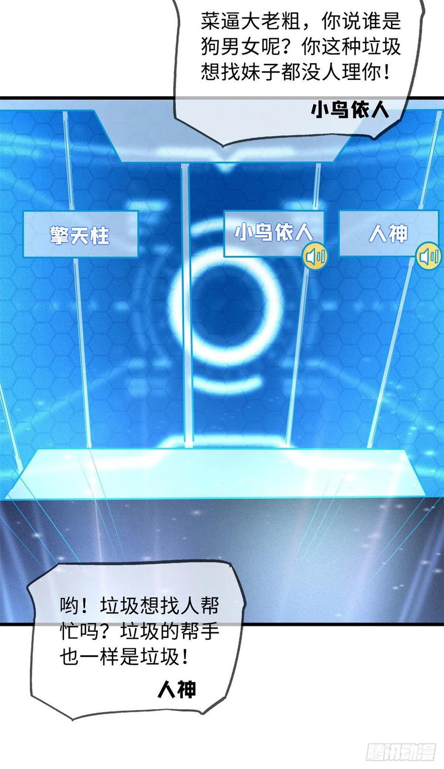 《超级神基因》53 我的女友是纪嫣然 第7页