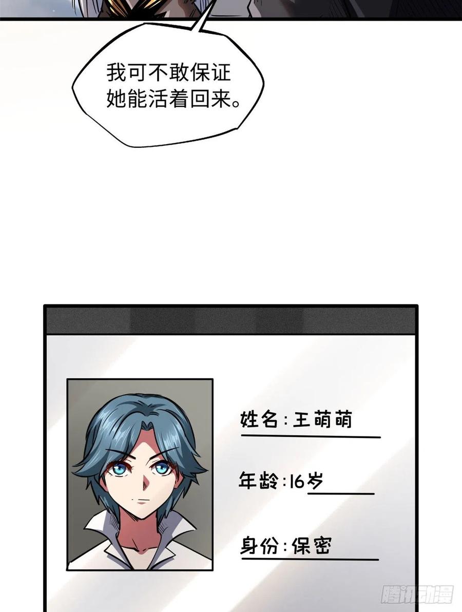 《超级神基因》53 我的女友是纪嫣然 第53页